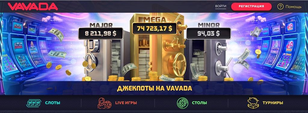 Вавада казино